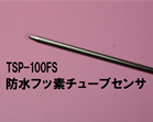 TP-100MR(100FS)(指示計+TSP-100FS)